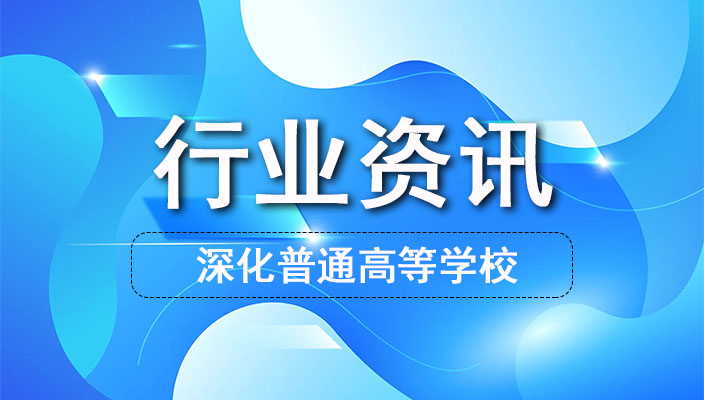 雲南(nán)省深化普通高等學校考試招生(shēng)綜合改革實施方案解讀